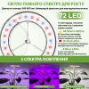 Полноспектральная led фитолампа для выращивания растений YUYMIKA
