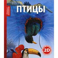 Книга издательства Махаон "Птицы"(Роберт Коуп)