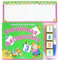 Книга издательства Белфакс "Магнитная математика"
