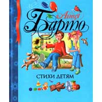 Книга издательства Махаон "Стихи детям"(Барто Агния Львовна)