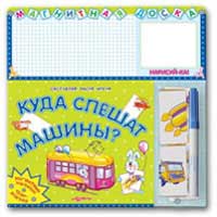 Книга издательства Белфакс "Куда спешат машины?"