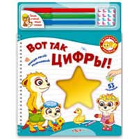Книга издательства Белфакс "Вот так цифры!"