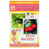 Карточки Вчимося читати з пелюшок Основной комплект (методика Домана) укр.яз