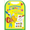 Обучающие раскраски Книга 1 - 4, издательство Талант