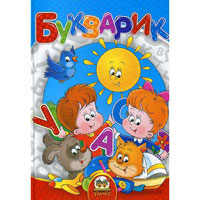 Самый умный: Букварик, издательство Талант (Талант). Цена, купить  в Украине детские коляски. | wo-shop.com.ua