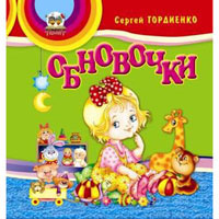 Книжка-пышка: Обновочки, издательство Талант (Талант). Цена, купить  в Украине . | wo-shop.com.ua