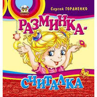 Книжка-пышка: Разминка , издательство Талант (Талант). Цена, купить  в Украине надувные семейные бассейны. | wo-shop.com.ua