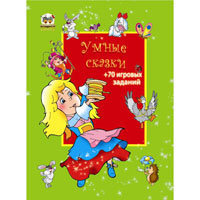 Умные сказки: Книга 1 - 4, издательство Талант (Талант). Цена, купить  в Украине детские коляски. | wo-shop.com.ua