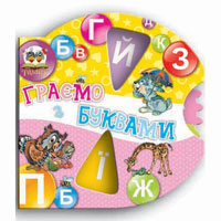 Умный малыш: Играем с буквами , издательство Талант (Талант). Цена, купить  в Украине надувные семейные бассейны. | wo-shop.com.ua