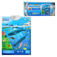 Интерактивный плакат Подводный мир Joy Toy 7096