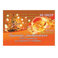 300 ГИРЛЯНДА_LED 30м БЕЛАЯ ME_300LEDw 