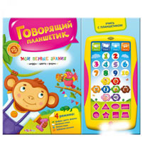 Книжка 978-5-490-00190-4 (20шт) Мои первые знания,планшет,учим цифры,цвета,формы,на бат-ке,32-27см
