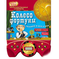 Книжка 978-5-402-01458-9 (36шт) Колесо фортуны(человек и все о нем),1200вопросов,24,5-19см