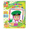 Набор Волшебные контуры с Машей Vladi Toys VT2601-01/02