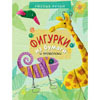 Книжка серии Умелые ручки Ранок 4 вида