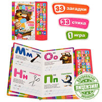Книжка электронная Азбука Маши MM 0116 RI 2 вида рус, укр