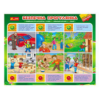 6316 Розумні пазли "Безпечна прогулянка" (укр)(24.9)