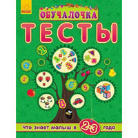 Обучалочка "Тесты" Ранок