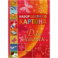 Картон А4 кольоровий "Для дівчаток "
