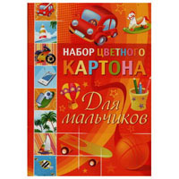 Картон А4 кольоровий "Для хлопчиків"