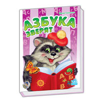 Детская книжка Моя первая азбука (новая) 5 видов Ранок