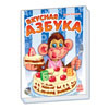 Детская книжка Моя первая азбука (новая) 5 видов Ранок
