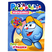 Раскраска А4 Смешарики "Раскраска-загадка" (6 видов)