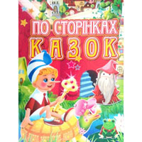 КП Розмальовка А4 "Казки"