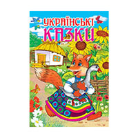 КП Розмальовка А4 "Українські казки"