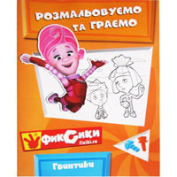 Раскраска А4 Фиксики "Раскрашиваем и играем" на украинском (10 видов)