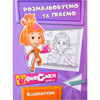Раскраска А4 Фиксики "Раскрашиваем и играем" на украинском (10 видов)