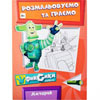 Раскраска А4 Фиксики "Раскрашиваем и играем" на украинском (10 видов)