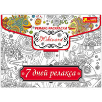 Релакс-раскраска Ranok Creative 4 вида