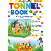 Набор для творчества "Tunnel book" "Три поросенка"