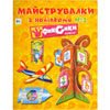 Раскраска А4 Фиксики "Мастерская с наклейками" на украинском (3 выпуска №1, №2, №3)