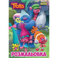 Раскраска А4 "Trolls", 12 стр.
