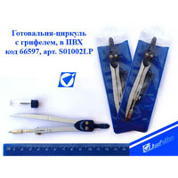 S01002LP Циркуль в чехле 2 предм.(с грифелем)