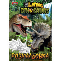 Раскраска А4 "Dinosaurs", 12 стр.