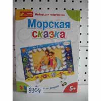 3057 Набiр Рамочка з мушлей "Морська казка"