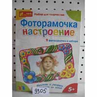 3058 Фоторамка з гiпсу 2в1 "Принцеса.Настрiй"