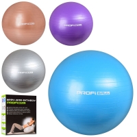 Мяч для фитнеса (фитбол) Profi Ball M 0275 U/R 55 см 4 цвета