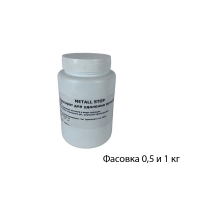Препарат для удаления металлов MetallStop (0.5 и 1 кг)