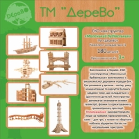 Комплект "Маленький строитель" на 180 дет. Материал_бук MB180 ТМ Дерево